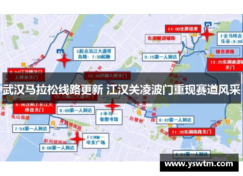 武汉马拉松线路更新 江汉关凌波门重现赛道风采