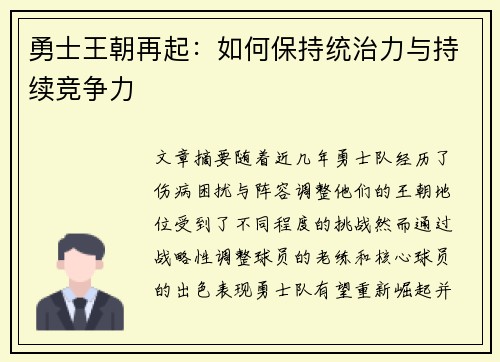 勇士王朝再起:如何保持统治力与持续竞争力 勇士王朝再起:如何保持统治力与持续竞争力