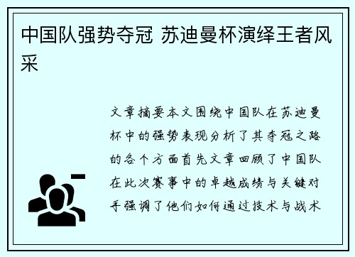 中国队强势夺冠 苏迪曼杯演绎王者风采 中国队强势夺冠 苏迪曼杯演绎王者风采