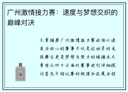 广州激情接力赛:速度与梦想交织的巅峰对决 广州激情接力赛:速度与梦想交织的巅峰对决