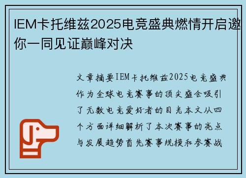 IEM卡托维兹2025电竞盛典燃情开启邀你一同见证巅峰对决 IEM卡托维兹2025电竞盛典燃情开启邀你一同见证巅峰对决