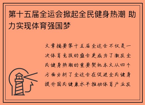 第十五届全运会掀起全民健身热潮 助力实现体育强国梦 第十五届全运会掀起全民健身热潮 助力实现体育强国梦
