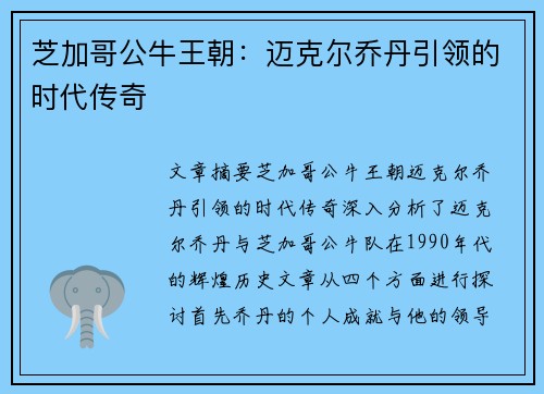 芝加哥公牛王朝:迈克尔乔丹引领的时代传奇 芝加哥公牛王朝:迈克尔乔丹引领的时代传奇