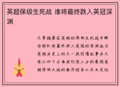 英超保级生死战 谁将最终跌入英冠深渊 英超保级生死战 谁将最终跌入英冠深渊