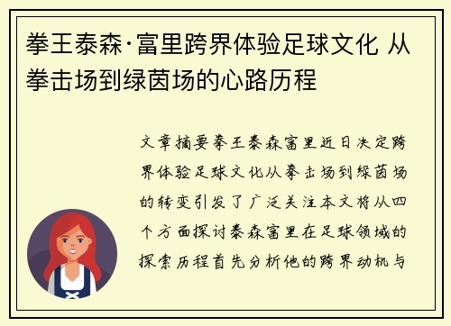拳王泰森·富里跨界体验足球文化 从拳击场到绿茵场的心路历程 拳王泰森·富里跨界体验足球文化 从拳击场到绿茵场的心路历程