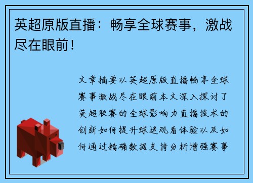 英超原版直播:畅享全球赛事,激战尽在眼前! 英超原版直播:畅享全球赛事,激战尽在眼前!