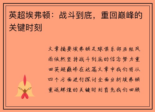 英超埃弗顿:战斗到底,重回巅峰的关键时刻 英超埃弗顿:战斗到底,重回巅峰的关键时刻
