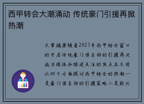 西甲转会大潮涌动 传统豪门引援再掀热潮 西甲转会大潮涌动 传统豪门引援再掀热潮
