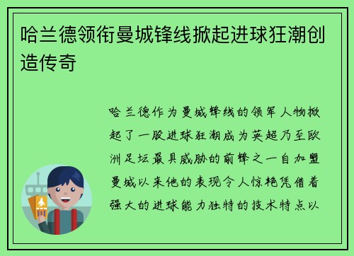 哈兰德领衔曼城锋线掀起进球狂潮创造传奇 哈兰德领衔曼城锋线掀起进球狂潮创造传奇