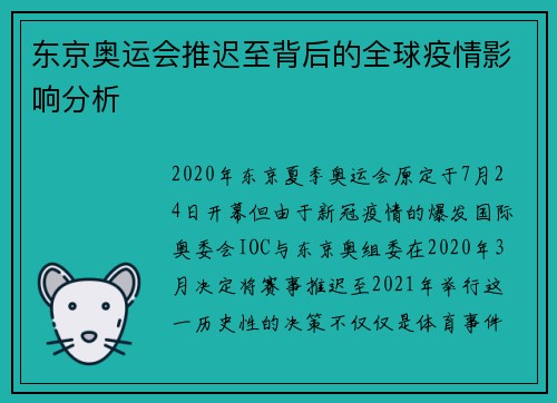 东京奥运会推迟至背后的全球疫情影响分析 东京奥运会推迟至背后的全球疫情影响分析