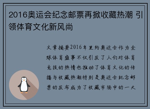 2016奥运会纪念邮票再掀收藏热潮 引领体育文化新风尚 2016奥运会纪念邮票再掀收藏热潮 引领体育文化新风尚
