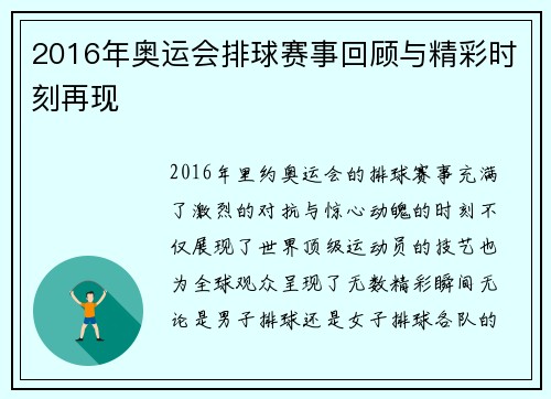 2016年奥运会排球赛事回顾与精彩时刻再现 2016年奥运会排球赛事回顾与精彩时刻再现