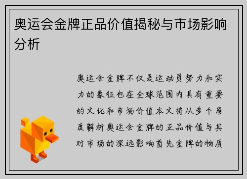 奥运会金牌正品价值揭秘与市场影响分析 奥运会金牌正品价值揭秘与市场影响分析