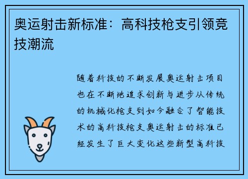 奥运射击新标准:高科技枪支引领竞技潮流 奥运射击新标准:高科技枪支引领竞技潮流