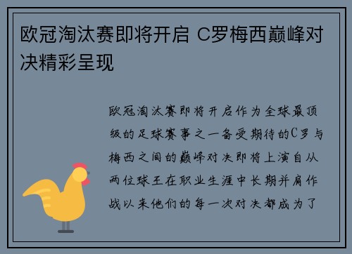 欧冠淘汰赛即将开启 C罗梅西巅峰对决精彩呈现 欧冠淘汰赛即将开启 C罗梅西巅峰对决精彩呈现