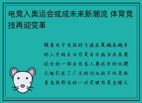 电竞入奥运会或成未来新潮流 体育竞技再迎变革